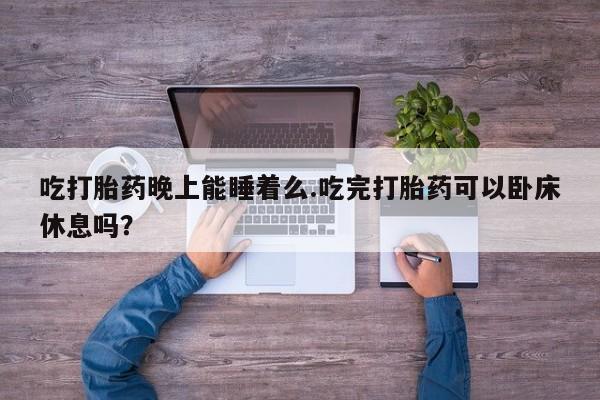 打胎药微信购买官方正品新闻 第52页