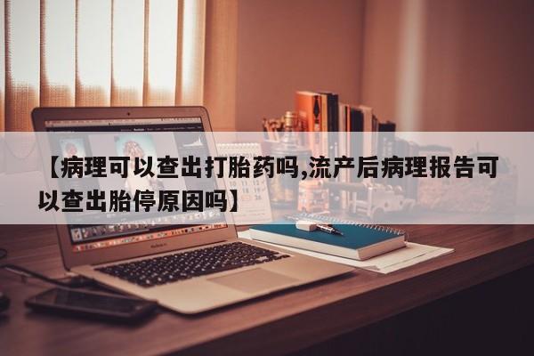 打胎药微信购买官方正品动态 第22页
