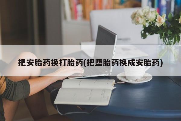 打胎药微信购买官方正品动态 第197页