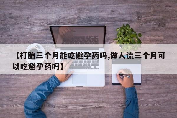 打胎药微信购买官方正品新闻 第119页