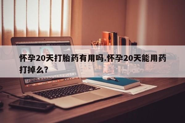 打胎药微信购买官方正品资讯 第189页